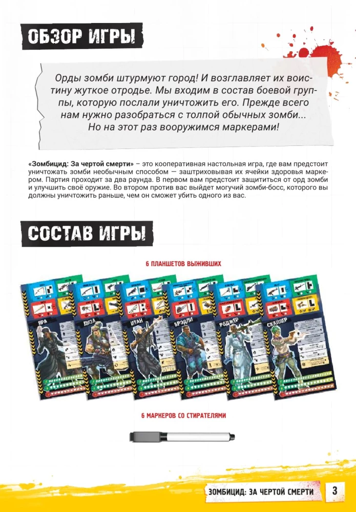 Настольная игра - Зомбицид. За чертой смерти
